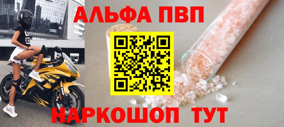 Знаменск  Alpha-PVP мука  Вход с VPN  Alpha PVP СК 