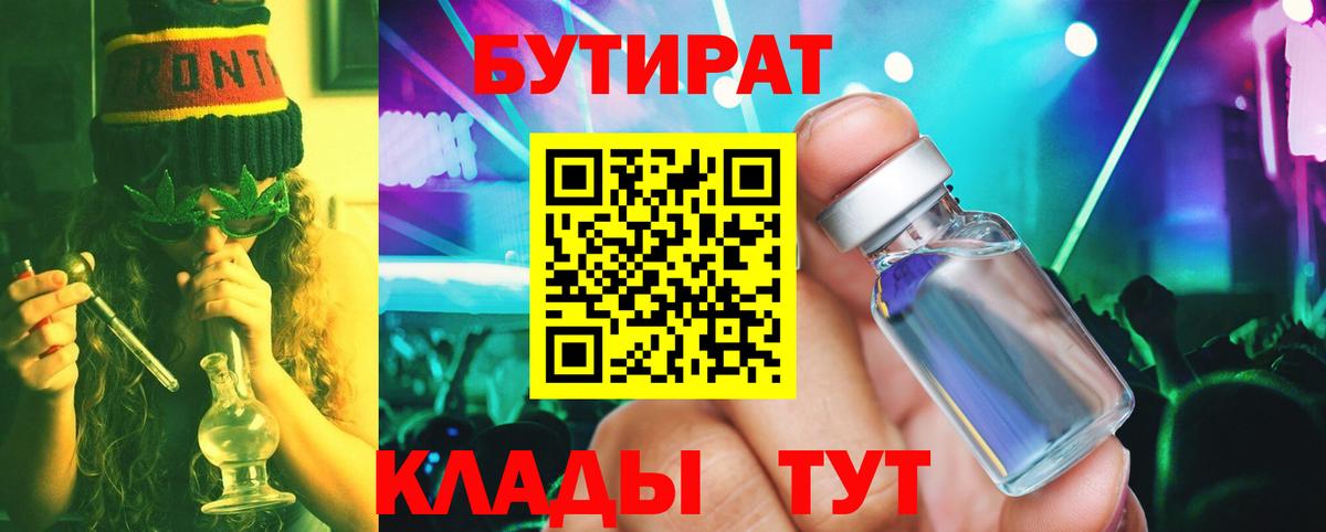 Бутират буратино  Вход с VPN  Знаменск 