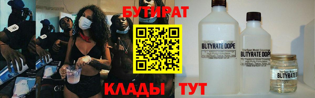 БУТИРАТ вода Знаменск
