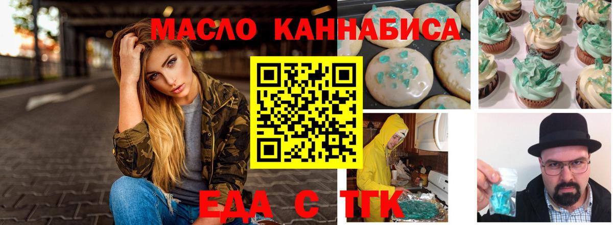 Знаменск  Еда ТГК марихуана  Вход с VPN 