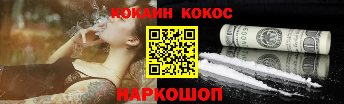 COCAIN Эквадор  Кокаин Эквадор  COCAIN  Знаменск  Вход с VPN 