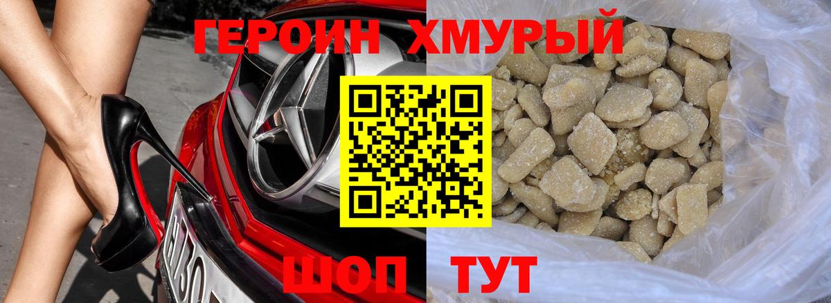 Героин VHQ Знаменск