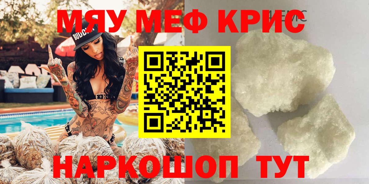 Меф кристаллы Знаменск