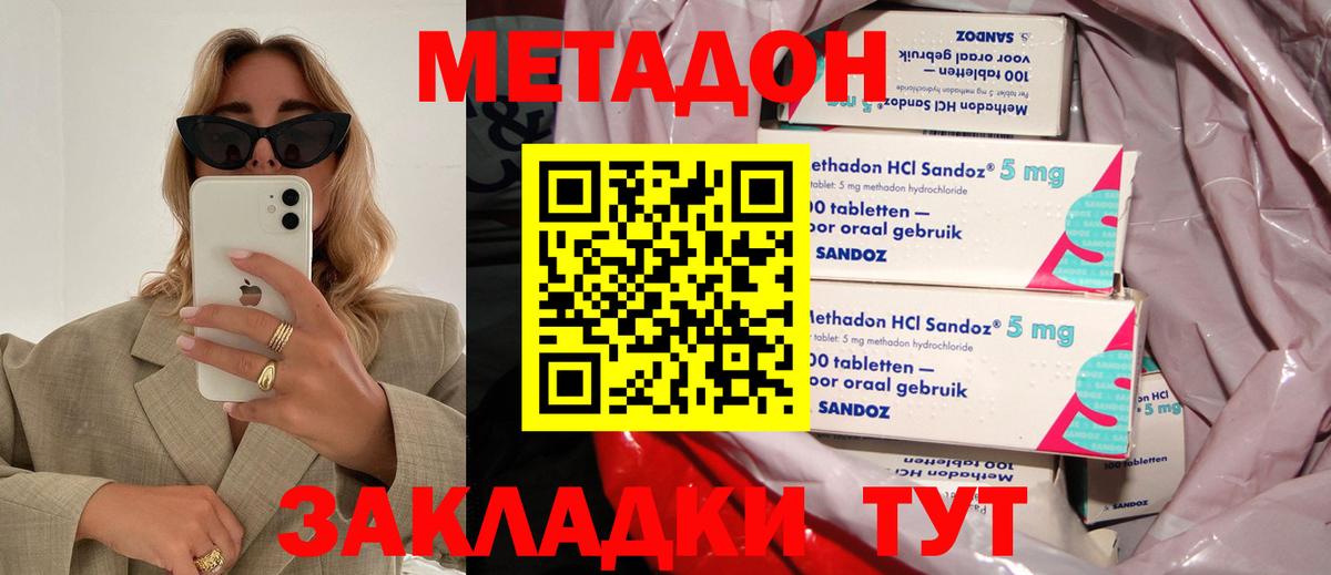 Метадон VHQ  Метадон кристалл  Вход с VPN  hydra ССЫЛКА  Знаменск 