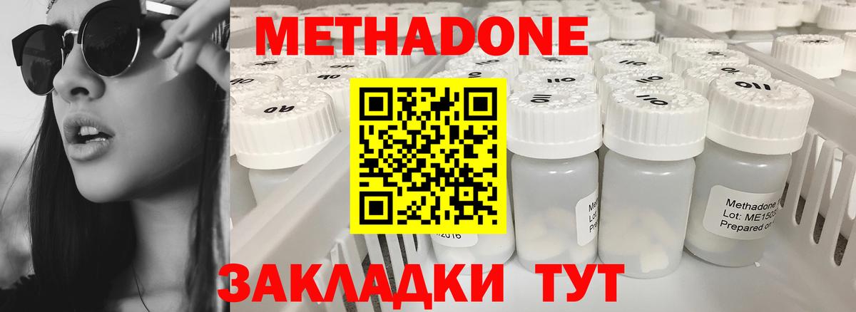 Метадон белоснежный Знаменск